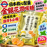 日本救心製藥金銀花潤喉糖70g