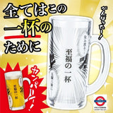 日本製 至福の一杯 漫畫啤酒杯 350ml
