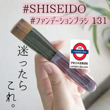 資生堂131粉底刷