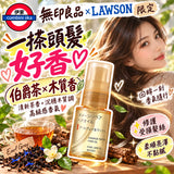 日本無印良品 LAWSON 限定 修護受損髮絲 Hair Oil 30ml