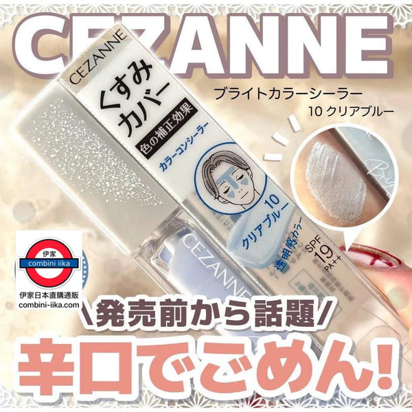日本CEZANNE 藍光提亮遮瑕膏10透明藍色