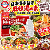 日本製 麻辣湯の素 6包入