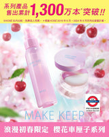 Kose 櫻花系列 定妝噴霧/蜜粉
