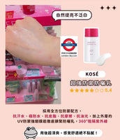 Kose 定妝防曬乳40ml