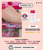Kose 定妝防曬乳40ml