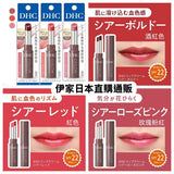 日本 DHC Lip Cream 變色純橄欖潤唇膏
