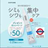 ちふれ 日本 chifure 藥用美白 淡斑去紋精華クリーム