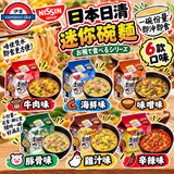 日清「お椀で食べる」迷你湯麵系列