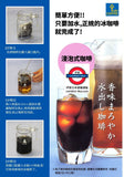 KEY COFFEE 浸泡式冰咖啡包