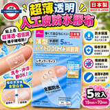 日本製 DAISO 超薄透明「人工皮」防水膠布