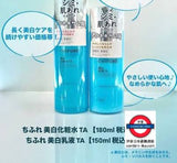 ちふれ chifure 美白 淡斑抗紋 TA系列