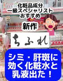 ちふれ chifure 美白 淡斑抗紋 TA系列