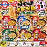 日清「お椀で食べる」迷你湯麵系列