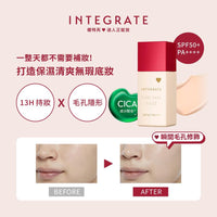 INTEGRATE 長效控油防曬美肌持妝乳EX
