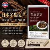 日本製 Seedcoms 養生冬蟲夏草