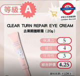 Kose Clear Turn  敏感肌去黑眼圈修護眼霜 20g