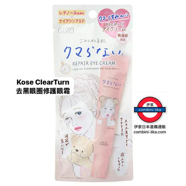 Kose Clear Turn  敏感肌去黑眼圈修護眼霜 20g