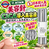 日本製 KATAN CICA Derma Needle Hit Serum 微針導入精華 30ml