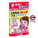 日本 大正制藥口腔炎貼 10片