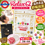 日本製 RelaxQ 約40℃發熱暖耳貼 12粒