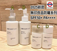 日本製 Muji 無印良品防曬乳150ml