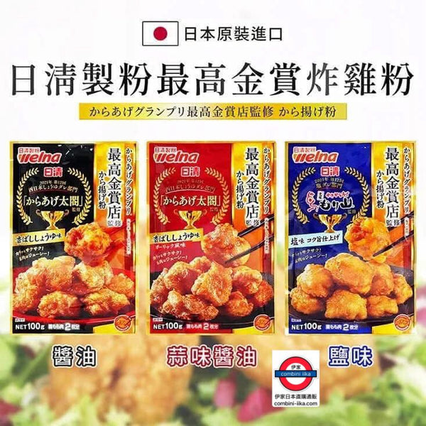 日清最高金賞店監修炸雞粉