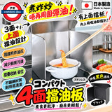 日本製 AUX leye 4面擋油板