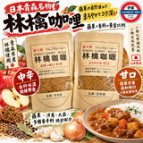 日本青森岩木屋炭火直燒蘋果咖喱