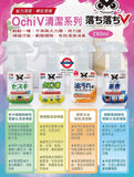 日本 OCHI V清潔噴霧系列280ml