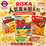 RISKA 零食系列