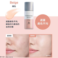 SOFINA Primavista全新 #持久控油防曬調色底霜
