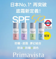 SOFINA Primavista全新 #持久控油防曬調色底霜
