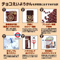 井村屋 朱古力羊羹五條裝