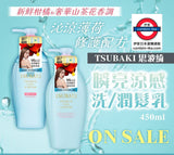 6月限定　TSUBAKI 瞬亮涼感洗/潤髮乳450ml套裝