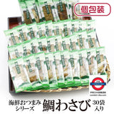 日本 wasabi 燒鯛魚乾 30包