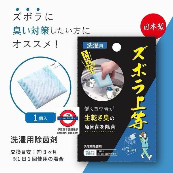 日本製 室內乾衣專用除菌消臭包