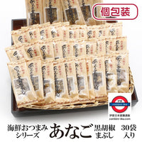 日本黑胡椒燒穴子30包
