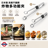 日本製 高儀不鏽鋼  炸物多功能夾
