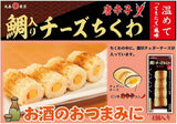 日本丸善 魚肉芝士味獅子狗卷 唐辛子味/原味 4本裝 5包