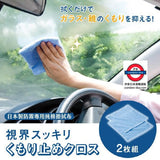 日本製　comolife 防霧專用純棉擦拭布2枚入