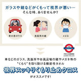 日本製　comolife 防霧專用純棉擦拭布2枚入