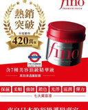 日本Fino高效滲透修復髮膜230g