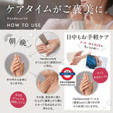 日本製 handecorte 淡紋手頸霜 35g