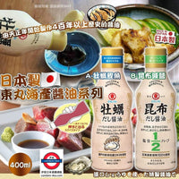 日本製東丸海產醬油系列