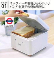 日本 Miffy 鋼製麵包箱/萬用收納箱