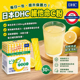 日本直送DHC高濃度維他命C粉30包
