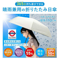 日本 2025最新PROTECT U -19.7度降溫晴雨兩用縮骨遮