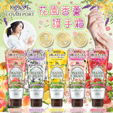 日本製 Kose 高保濕天然香薰潤手霜