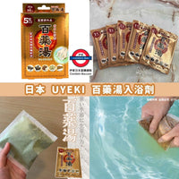 日本製造 UYEKI 百藥湯入浴劑 5包
