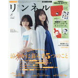 6/7月限定 日本雜誌Hello Kitty 付錄系列